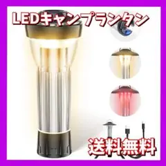 即購入OK⭐️LEDキャンプランタン 多機能 登山 ハイキング 防災 軽量 充電式