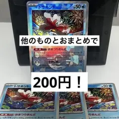 トサキント　モンスターボールミラー　テラスタルフェスex 028/187