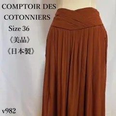 【美品】コントワー・デ・コトニエ ロングフレアスカート ギャザー 36 ブラウン