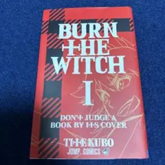 2026年最新】BURN THE WITCH 初版の人気アイテム - メルカリ