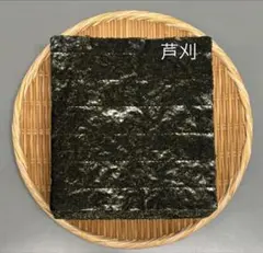 『佐賀県芦刈産』３０枚 焼き海苔　有明海産