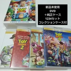 トイ・ストーリー:4ムービー・コレクション DVDディスク＋純正ケース付 トイ・ストーリー:4ムービー・コレクション DVDディスク＋純正ケース付