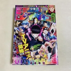 【限定セール】週刊少年ジャンプ 2023年18号 マッシュル