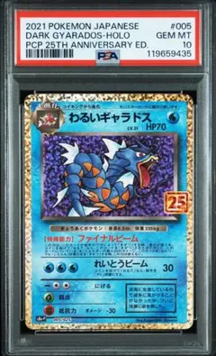 【PSA10】わるいギャラドス25th プロモ 2025年最新】わるいギャラドス 25th psa10の人気アイテム - メルカリ