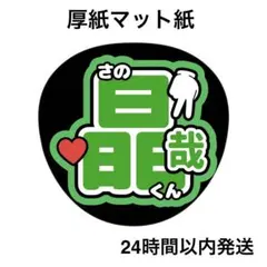 ライブ　コンサート　晶哉　うちわ文字　ファンサうちわ　名前うちわ