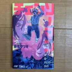劇場版 チェンソーマン レゼ篇　入場特典