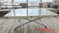 Calligaris カリガリス コヌビア マジックジェイ 伸長・昇降式のサムネイル