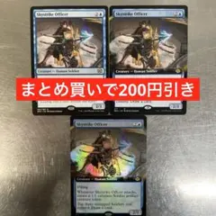 【まとめ買いで200円引き】《天空射の士官/Skystrike Officer》