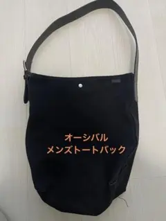 『期間限定値下げ中』オーシバル　メンズトートバック