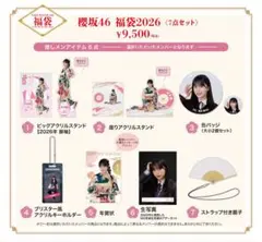 2026年最新】櫻坂 福袋の人気アイテム - メルカリ