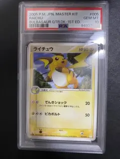 PSA10】ライチュウ ☆ 拡張パック 破空の激闘 DP6 025/092 - メルカリ