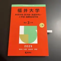 2026年最新】医学部 赤本の人気アイテム - メルカリ