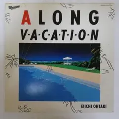 2025年最新】大滝詠一 a long vacationの人気アイテム - メルカリ