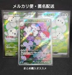 イッカネズミ AR SR ポケモンカード　３枚セット