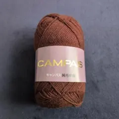 CAMPAS キャンパス 純毛中細 毛糸 1玉