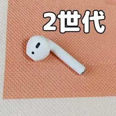 Apple AirPods 2世代 片耳 R 片方 右耳 124