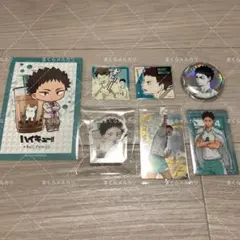 ハイキュー!! BullPulu ブルプル コラボ 岩泉一 まとめ売りセット