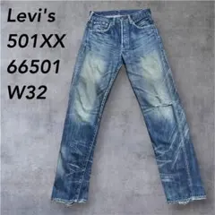 Levi's 501XX ダブルネーム66501赤耳デニムパンツ　W32 鬼ヒゲ