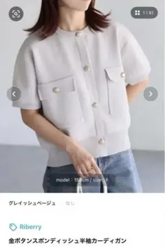 Riberry 金ボタンスポンディッシュ半袖カーディガンのサムネイル