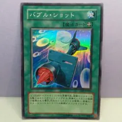 遊戯王『バブル・ショット』ウルトラレア DP1-JP023 〔管番:3527〕