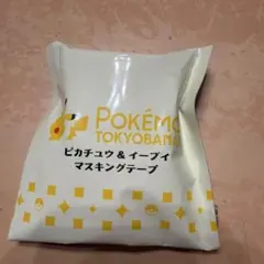피카츄 ＆イーブイ マスキングテープ 포켓몬 東京バナナ