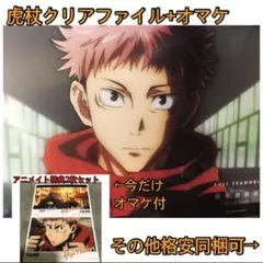 呪術廻戦展★MAPPA原画クリアファイル、アニメイト特典カード、虎杖、東堂