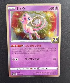 ミュウ 25th ANNIVERSALY COLLECTIONポケモン