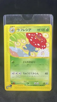 PSA9】ポケモンカードe ラフレシア♡ノーマル 拡張パック第3弾 海から