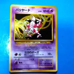 2026年最新】ポケモンカード旧裏バリヤードの人気アイテム - メルカリ