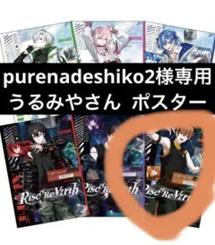 purenadeshiko2様専用 A3ポスター（うるみやさん）