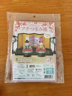 プチつまみ細工キット HM-23