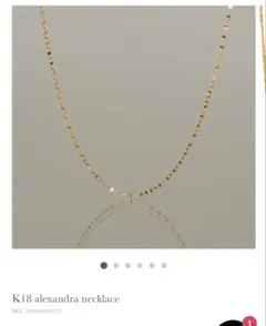 ルボンボン K18 アレクサンドラネックレス　試着のみのサムネイル