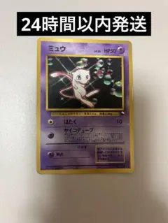 ミュウツー_次世代ワールドホビーフェア 特別限定拡張シート カード