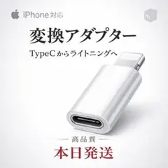 ライトニング タイプC 変換アダプター