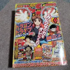 月刊少年ジャンプ 2003年4月号のサムネイル