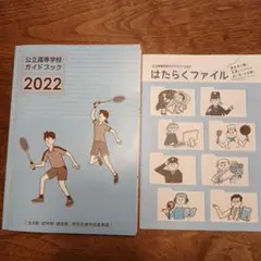 愛知県公立高等学校ガイドブック 2022