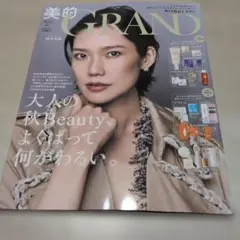 美的GRAND 秋号 2026年 雑誌