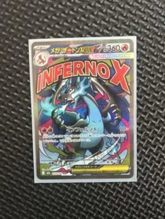 サ*タ様 ポケモンカード　メガリザードンex MA シングル　美品