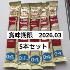 ほほえみ　5本　セット　賞味期限2026.03 らくらくキューブ　5袋