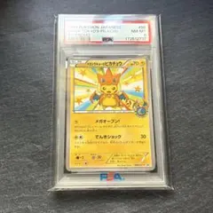 PSA8】ピカチュウ ピカチュウ大量発生チュウ！ 069/XY-P - メルカリ