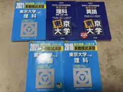 2026年最新】東大過去問の人気アイテム - メルカリ