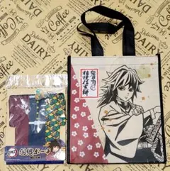 鬼滅の刃 冨岡義勇 羽織ポーチ&不織布バッグ