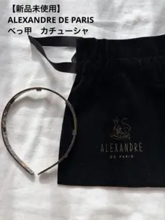 最終値下【新品未使用】ALEXANDRE DE PARIS べっ甲　カチューシャのサムネイル
