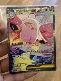 メガピクシー ex M3 112/080 SAR ムニキスゼロ - メルカリ