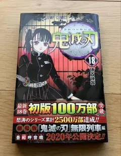 鬼滅の刃 初版