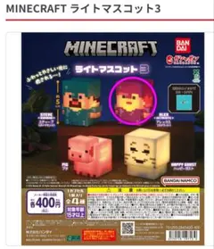 【新品未開封】アレックス Minecraft マインクラフト ライトマスコット3