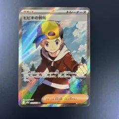 ポケモンカード ヒビキの冒険 084/063 SR 熱風のアリーナ