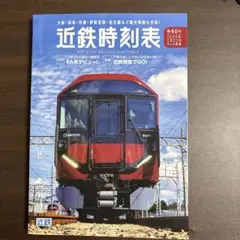 2026年最新】近鉄時刻表の人気アイテム - メルカリ