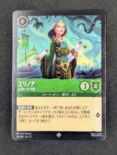 ディズニーロルカナ エリノア 名高い外交官 - メルカリ