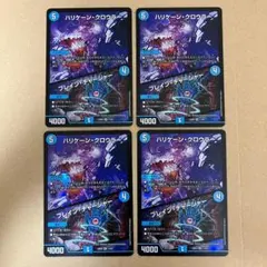 ハリケーンクロウラー ブレインチャージャー 4枚